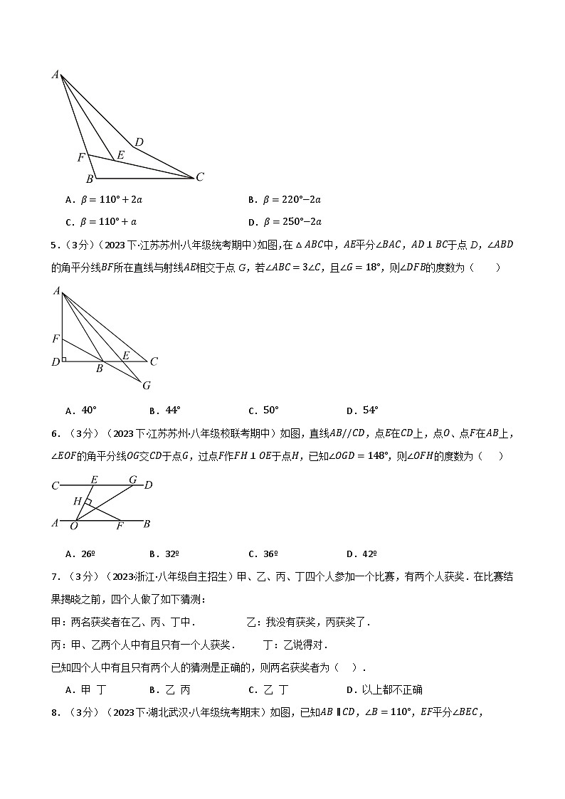 专题7.9平行线的证明章末拔尖卷-八年级数学上册举一反三系列（北师大版）02