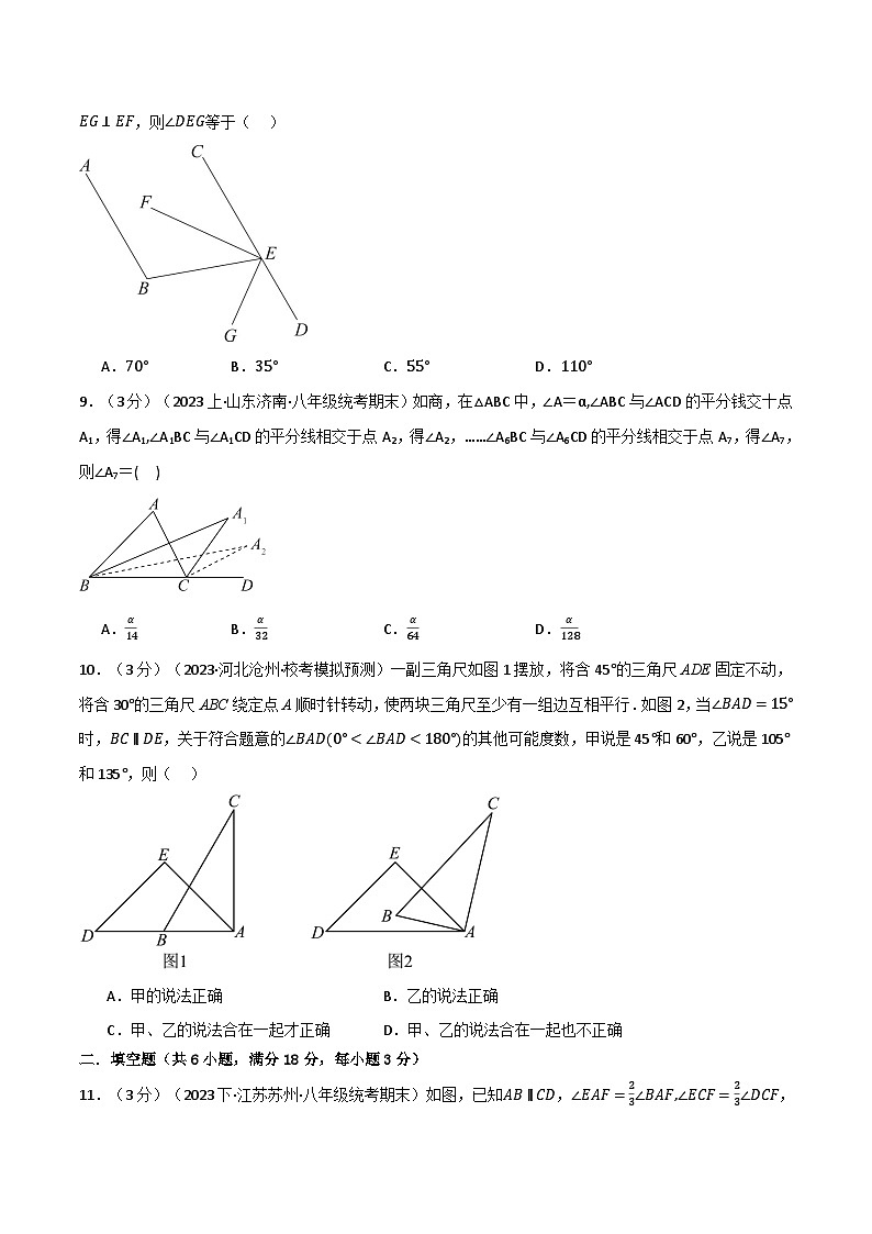 专题7.9平行线的证明章末拔尖卷-八年级数学上册举一反三系列（北师大版）03