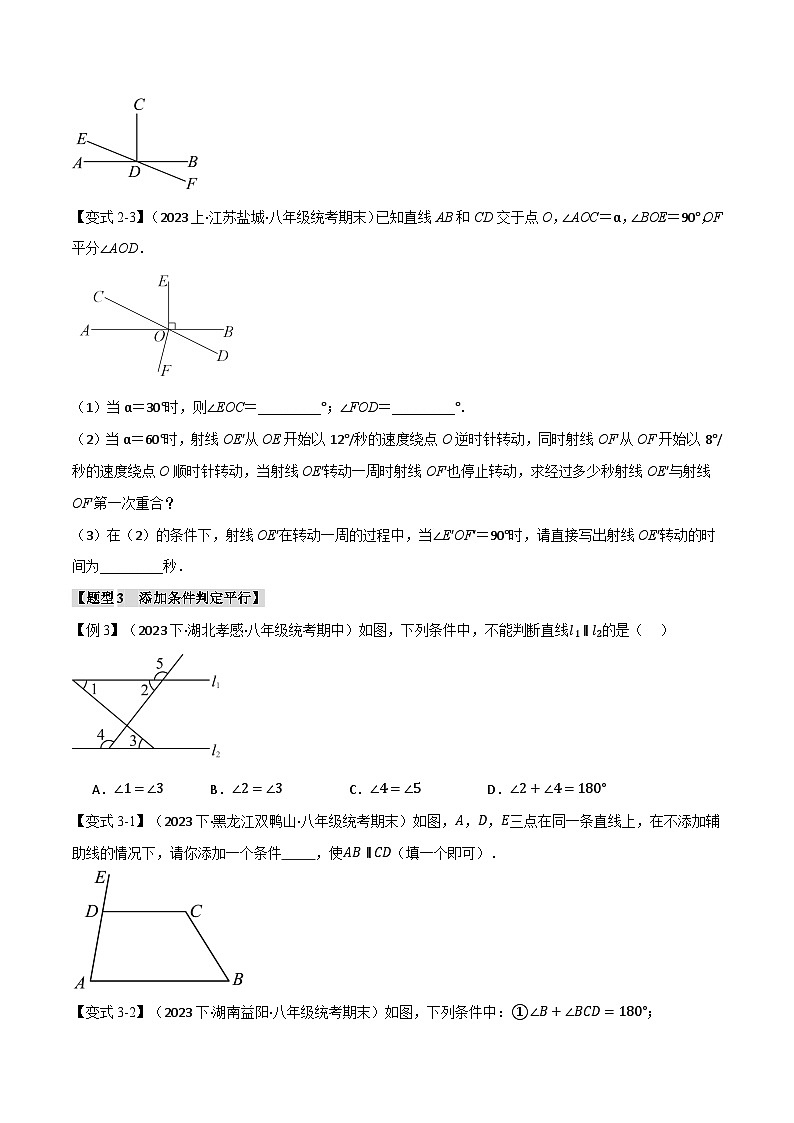 专题7.10 平行线的证明章末九大题型总结（培优篇）-八年级数学上册举一反三系列（北师大版）03