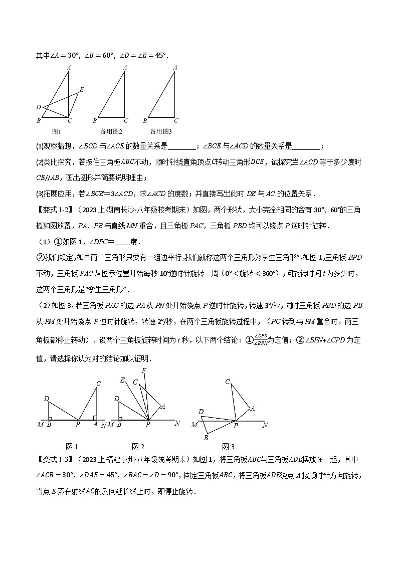 专题7.11 平行线的证明章末十一大题型总结（拔尖篇）-八年级数学上册举一反三系列（北师大版）02