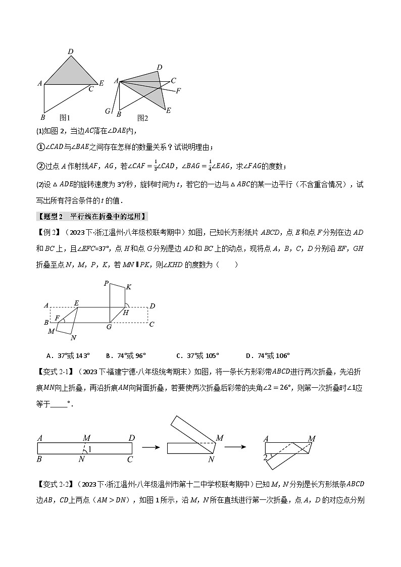 专题7.11 平行线的证明章末十一大题型总结（拔尖篇）-八年级数学上册举一反三系列（北师大版）03