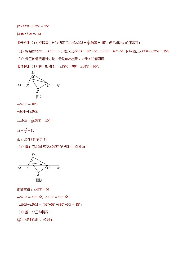 专题7.11 平行线的证明章末十一大题型总结（拔尖篇）-八年级数学上册举一反三系列（北师大版）02