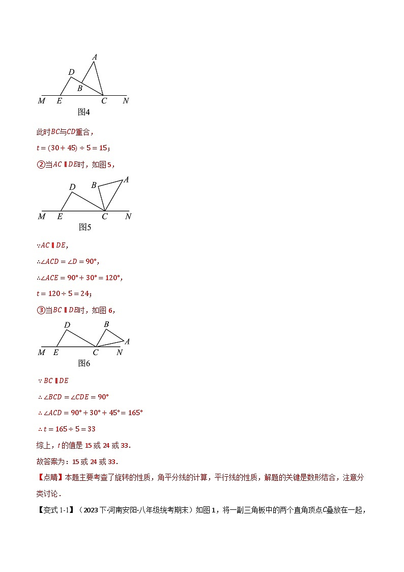 专题7.11 平行线的证明章末十一大题型总结（拔尖篇）-八年级数学上册举一反三系列（北师大版）03