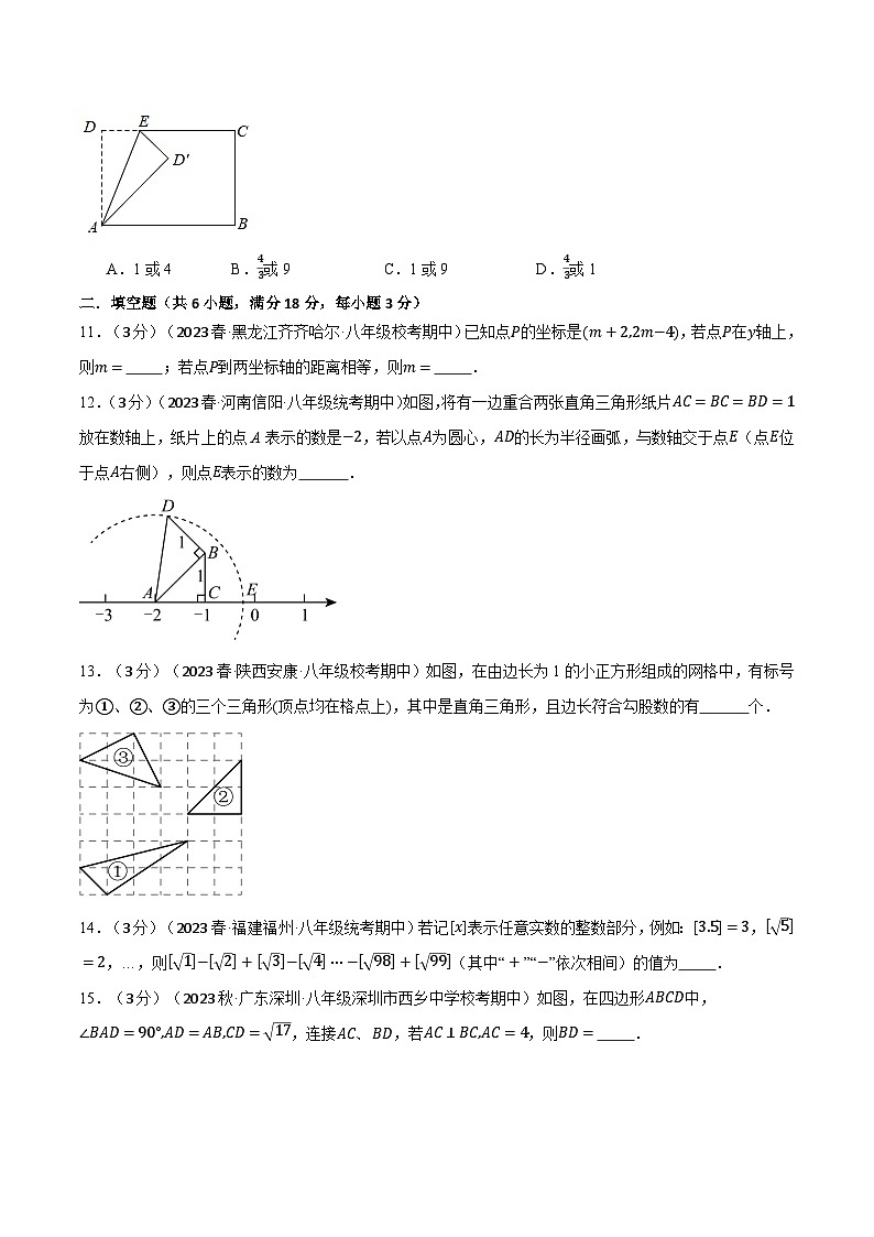 专题8.1期中测试卷（拔尖）-八年级数学上册举一反三系列（北师大版）03