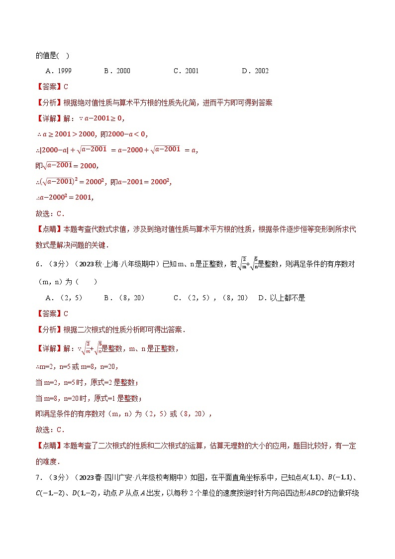 专题8.1期中测试卷（拔尖）-八年级数学上册举一反三系列（北师大版）03