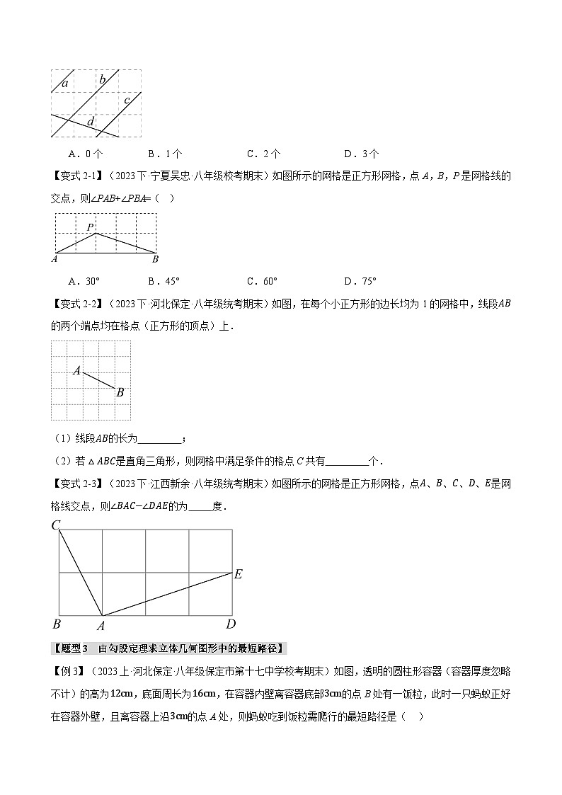 专题8.3期末复习之选填压轴题十五大题型总结-八年级数学上册举一反三系列（北师大版）03