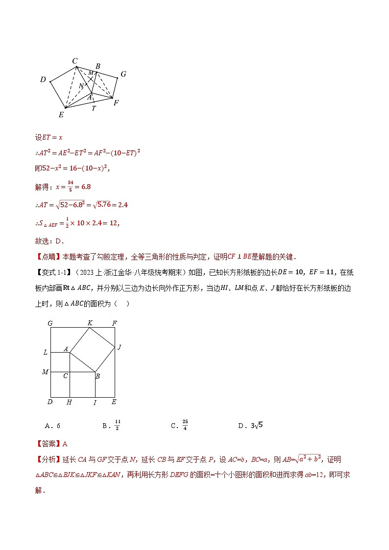 专题8.3期末复习之选填压轴题十五大题型总结-八年级数学上册举一反三系列（北师大版）03