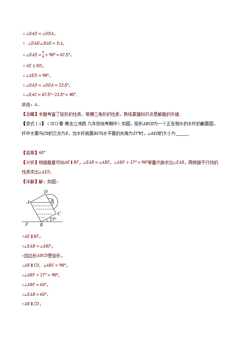 专题1.2矩形的判定与性质【十一大题型】-2024-2025学年九年级数学上册举一反三系列（北师大版）02