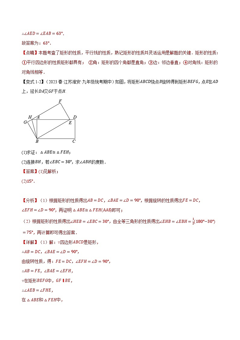 专题1.2矩形的判定与性质【十一大题型】-2024-2025学年九年级数学上册举一反三系列（北师大版）03