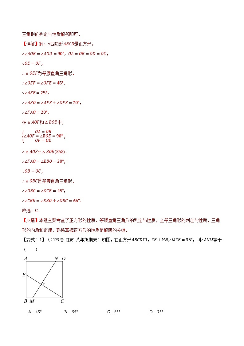 专题1.3正方形的判定与性质【十大题型】-2024-2025学年九年级数学上册举一反三系列（北师大版）02