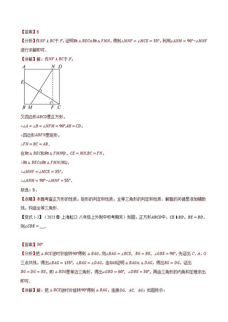 专题1.3正方形的判定与性质【十大题型】-2024-2025学年九年级数学上册举一反三系列（北师大版）03
