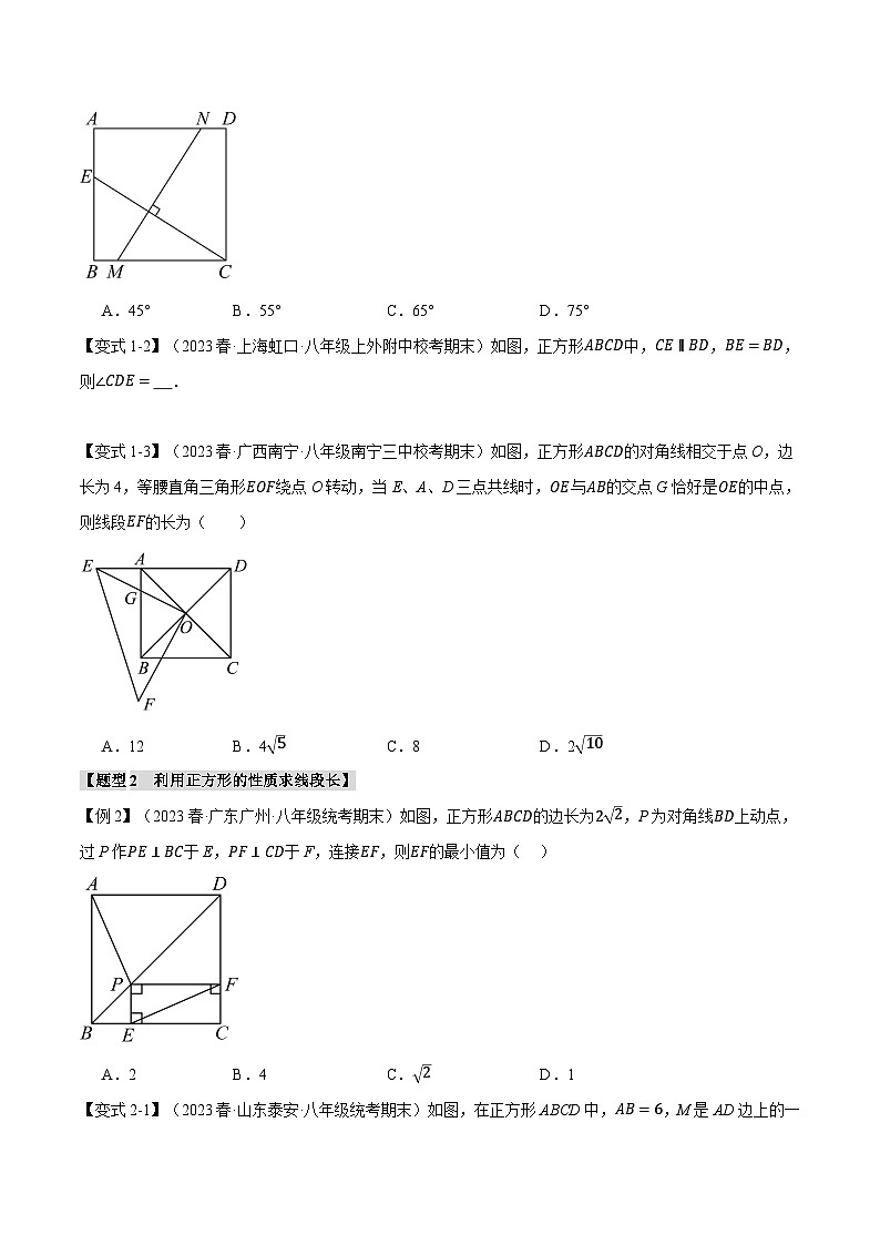 专题1.3正方形的判定与性质【十大题型】-2024-2025学年九年级数学上册举一反三系列（北师大版）02