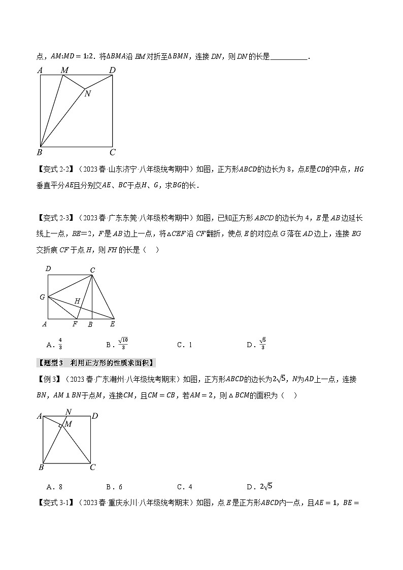 专题1.3正方形的判定与性质【十大题型】-2024-2025学年九年级数学上册举一反三系列（北师大版）03