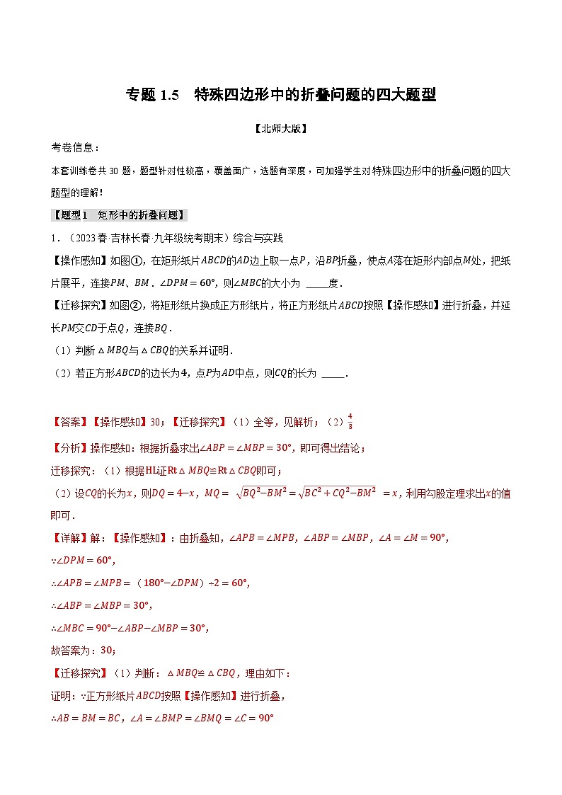 专题1.5特殊四边形中的折叠问题的四大题型-2024-2025学年九年级数学上册举一反三系列（北师大版）01