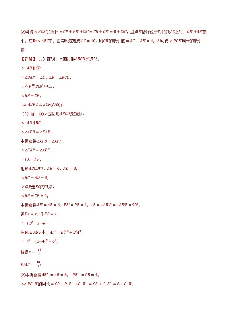 专题1.5特殊四边形中的折叠问题的四大题型-2024-2025学年九年级数学上册举一反三系列（北师大版）03