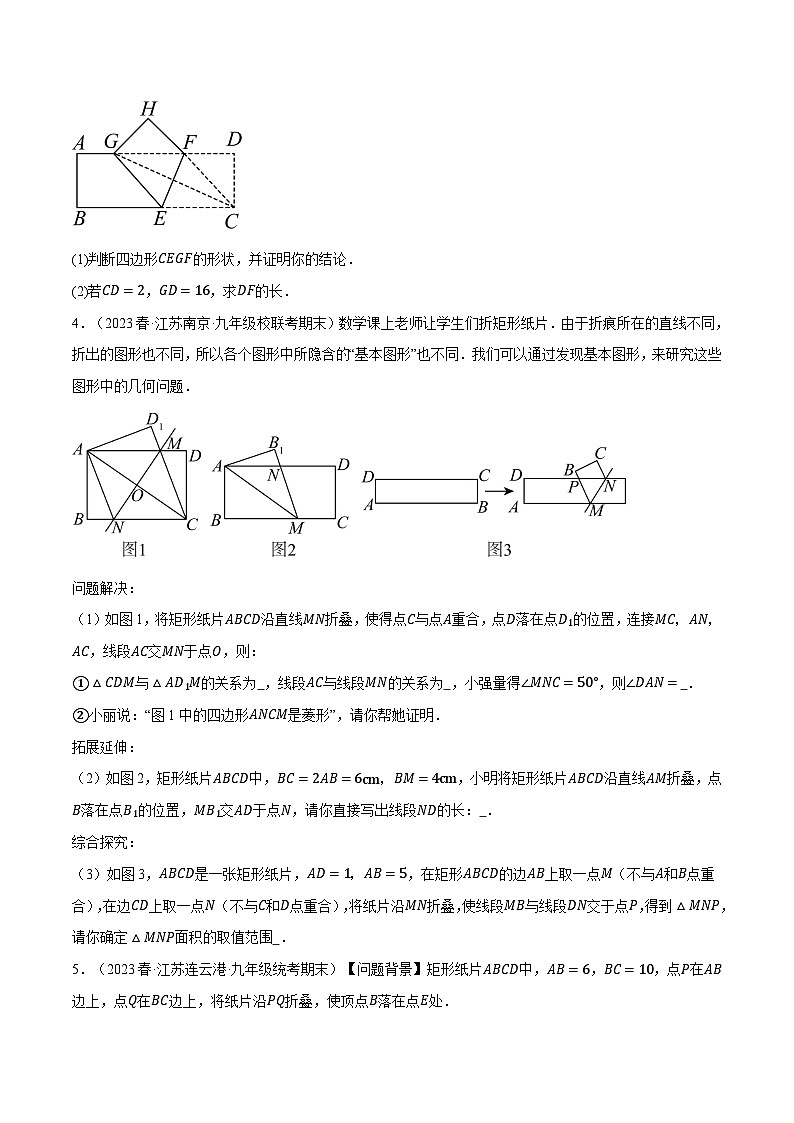 专题1.5特殊四边形中的折叠问题的四大题型-2024-2025学年九年级数学上册举一反三系列（北师大版）02