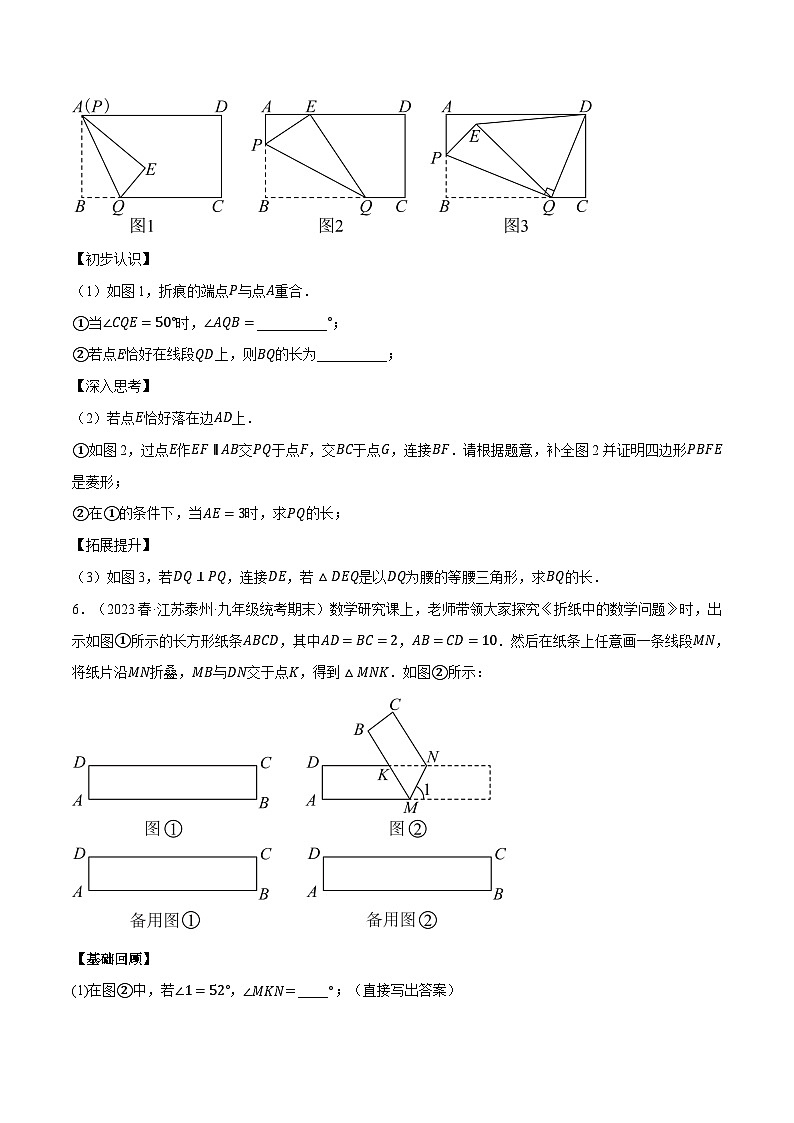 专题1.5特殊四边形中的折叠问题的四大题型-2024-2025学年九年级数学上册举一反三系列（北师大版）03