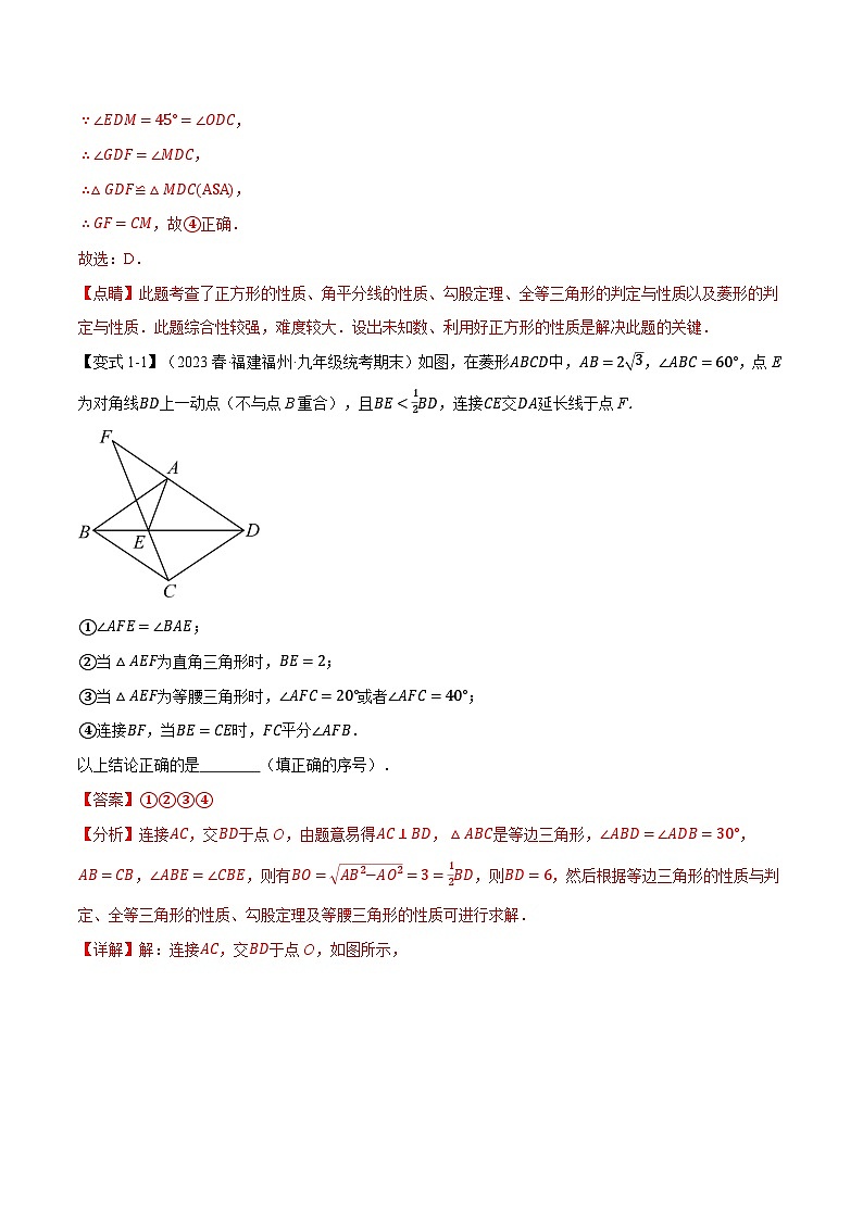 专题1.8 特殊平行四边形章末九大题型总结（拔尖篇）-2024-2025学年九年级数学上册举一反三系列（北师大版）03