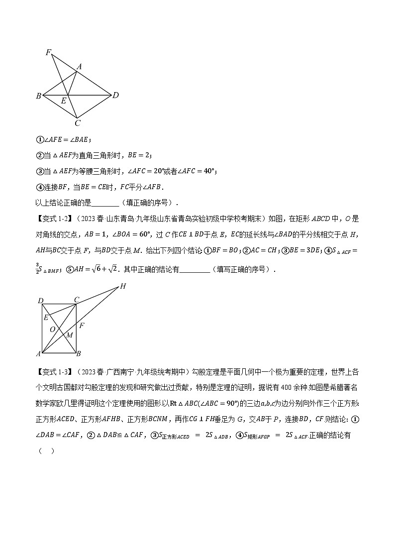 专题1.8 特殊平行四边形章末九大题型总结（拔尖篇）-2024-2025学年九年级数学上册举一反三系列（北师大版）02
