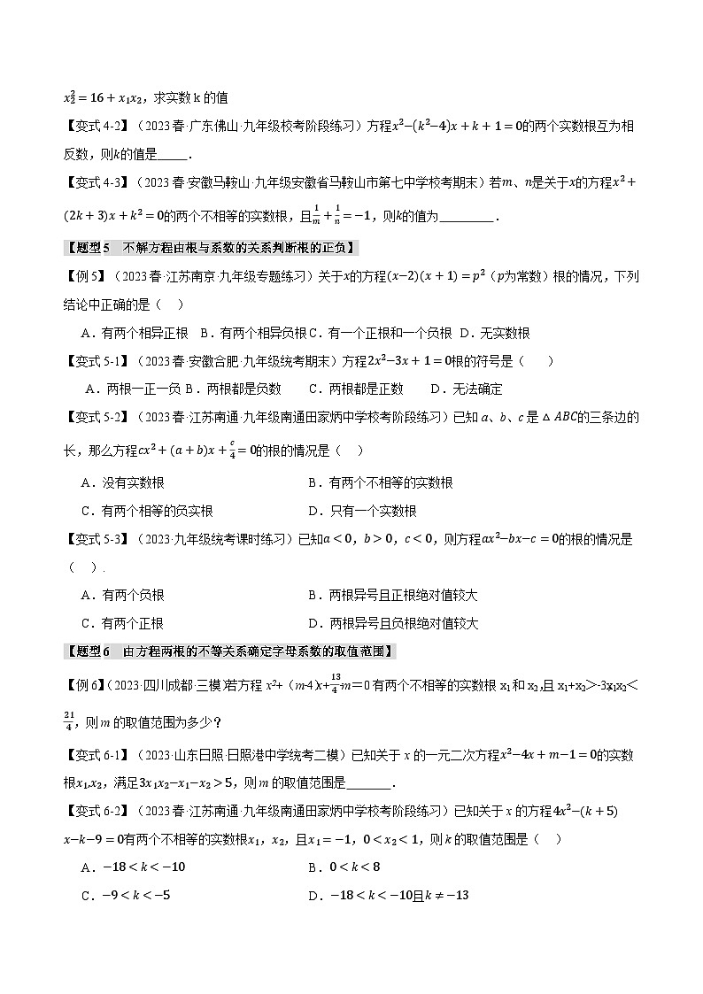 专题2.4根与系数的关系【十大题型】-2024-2025学年九年级数学上册举一反三系列（北师大版）03