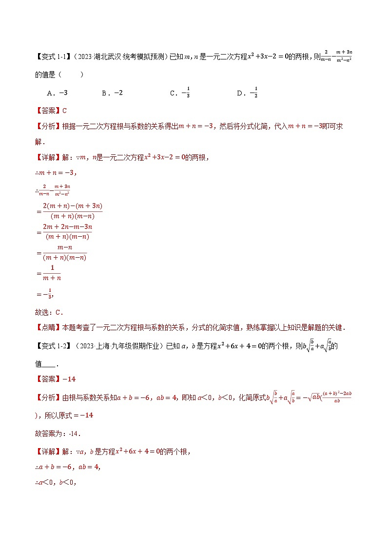 专题2.4根与系数的关系【十大题型】-2024-2025学年九年级数学上册举一反三系列（北师大版）02