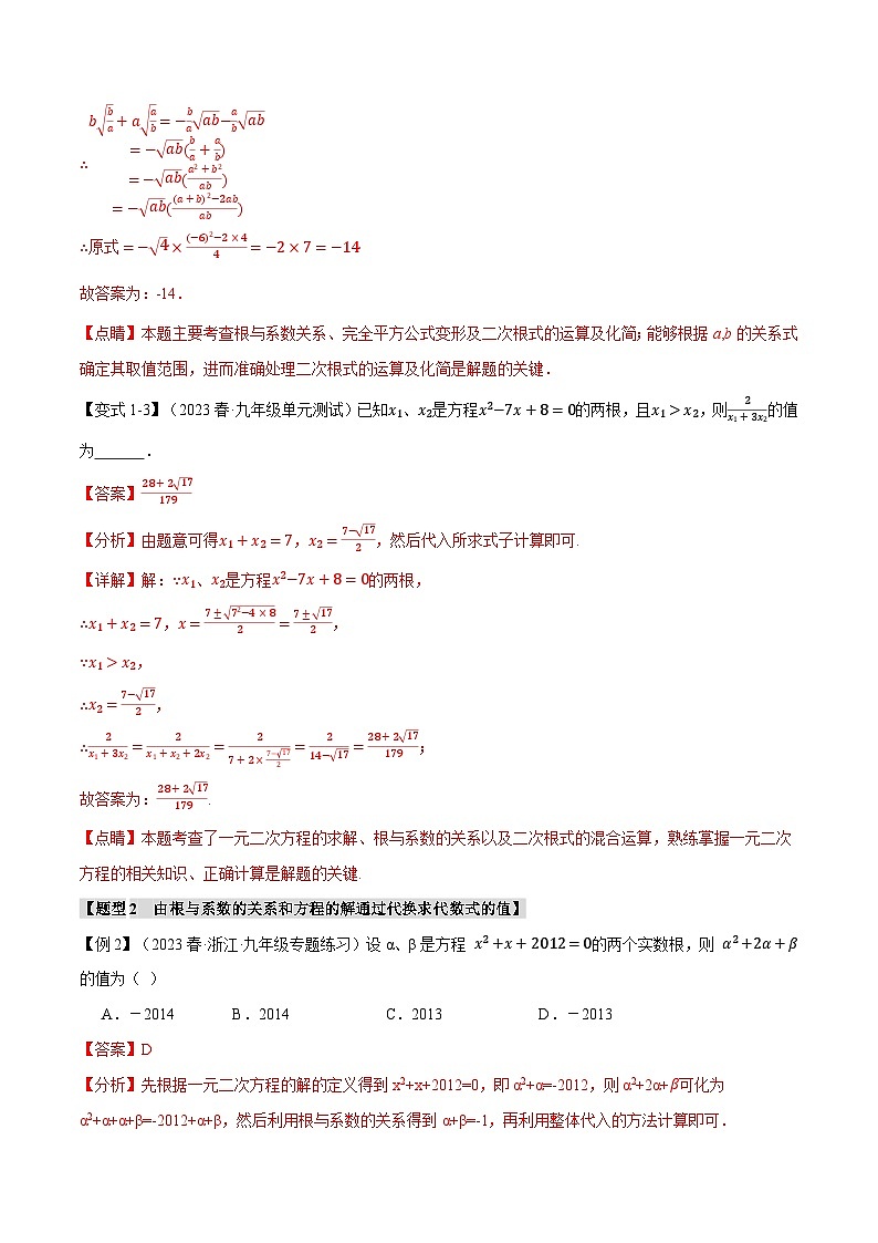 专题2.4根与系数的关系【十大题型】-2024-2025学年九年级数学上册举一反三系列（北师大版）03