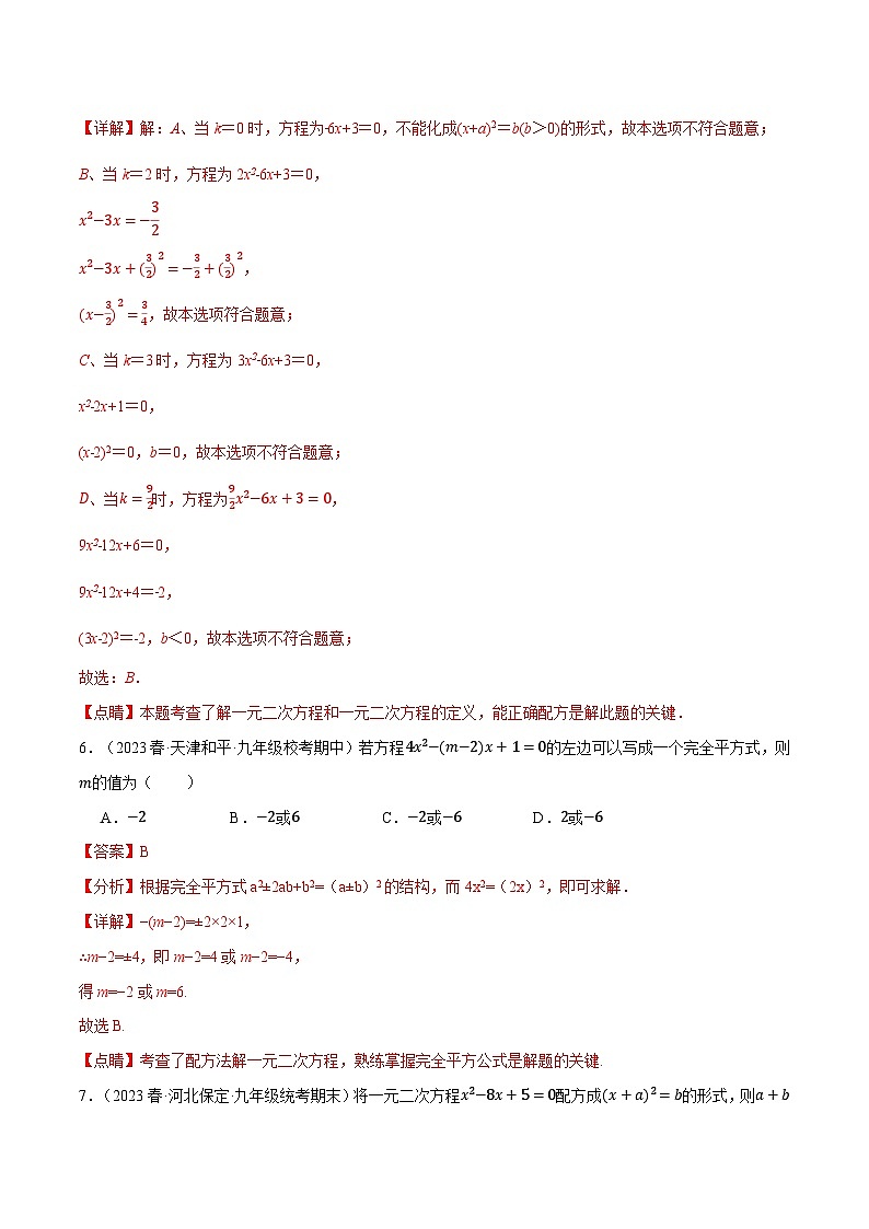 专题2.6 配方法的四种常见应用（北师大版）（解析版）第3页