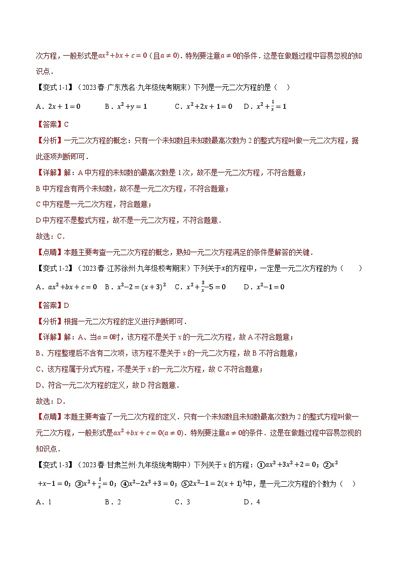 专题2.1一元二次方程【八大题型】-2024-2025学年九年级数学上册举一反三系列（北师大版）02