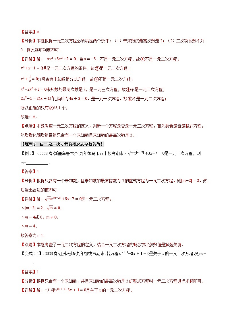 专题2.1一元二次方程【八大题型】-2024-2025学年九年级数学上册举一反三系列（北师大版）03