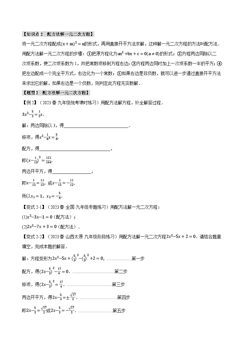 专题2.2一元二次方程的解法【八大题型】-2024-2025学年九年级数学上册举一反三系列（北师大版）02
