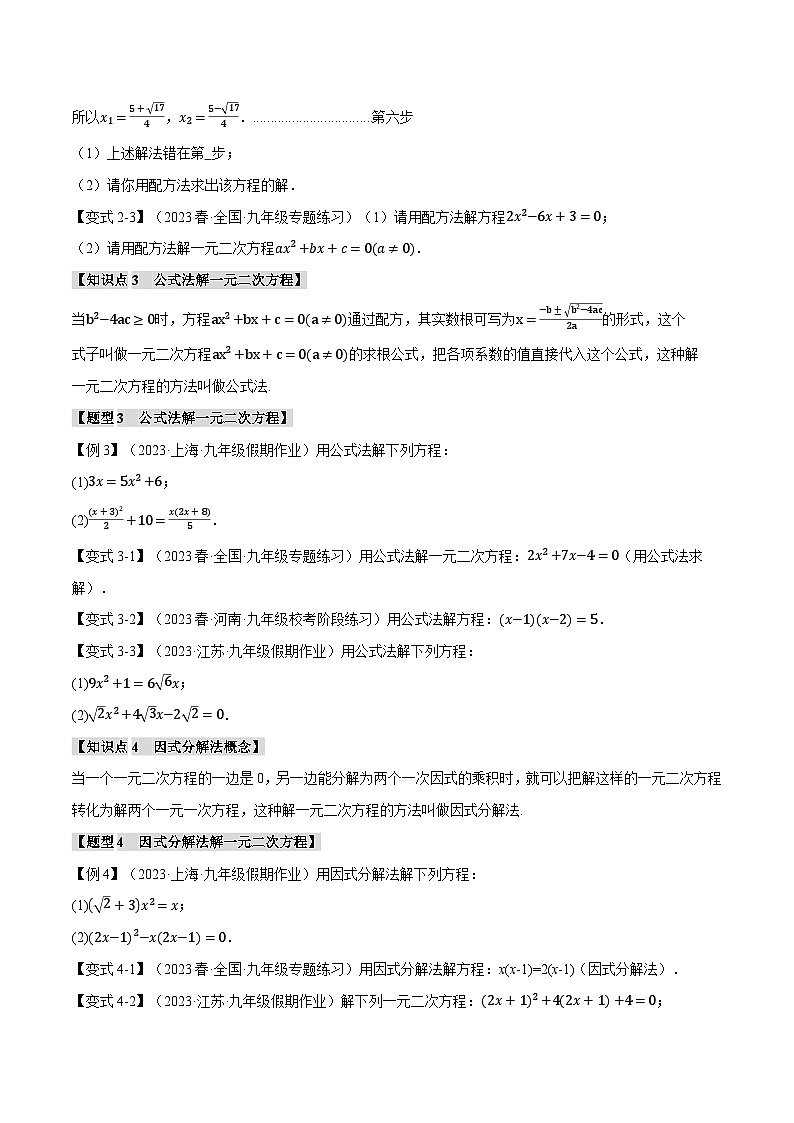 专题2.2一元二次方程的解法【八大题型】-2024-2025学年九年级数学上册举一反三系列（北师大版）03