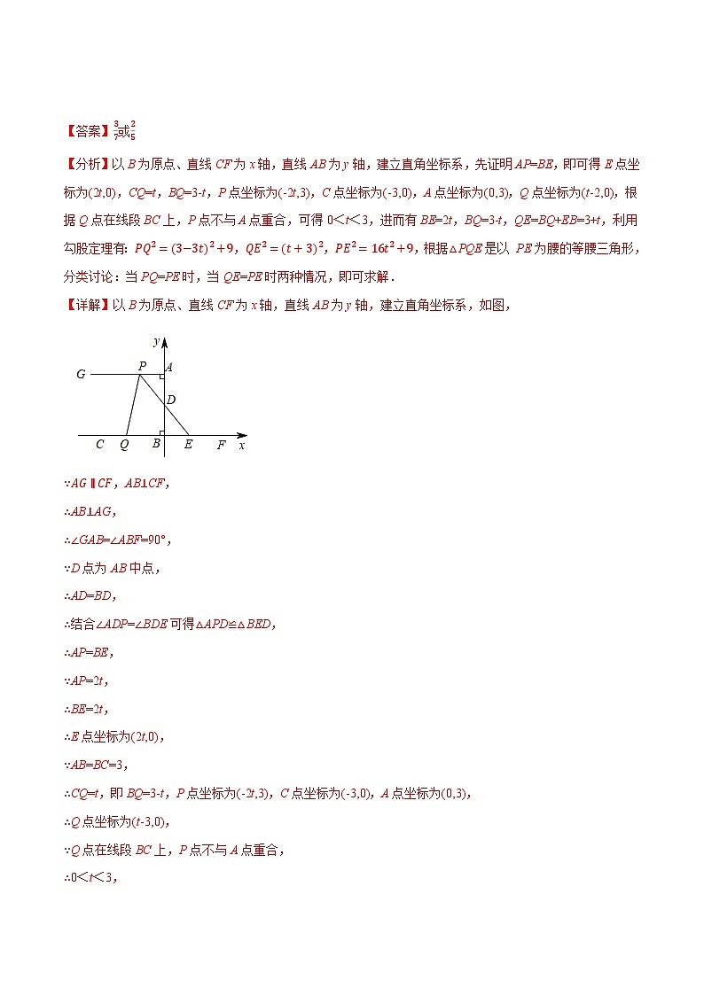 专题2.7利用一元二次方程解决几何中的三大动点问题-2024-2025学年九年级数学上册举一反三系列（北师大版）03