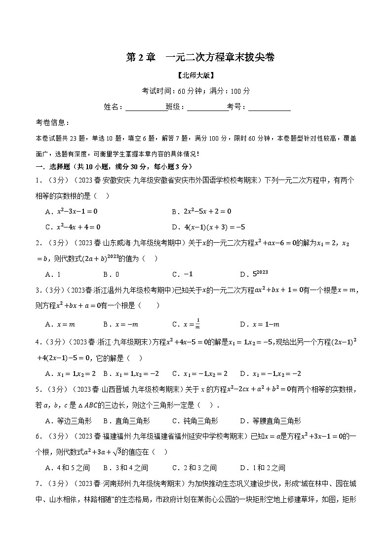 专题2.8一元二次方程章末拔尖卷-2024-2025学年九年级数学上册举一反三系列（北师大版）01