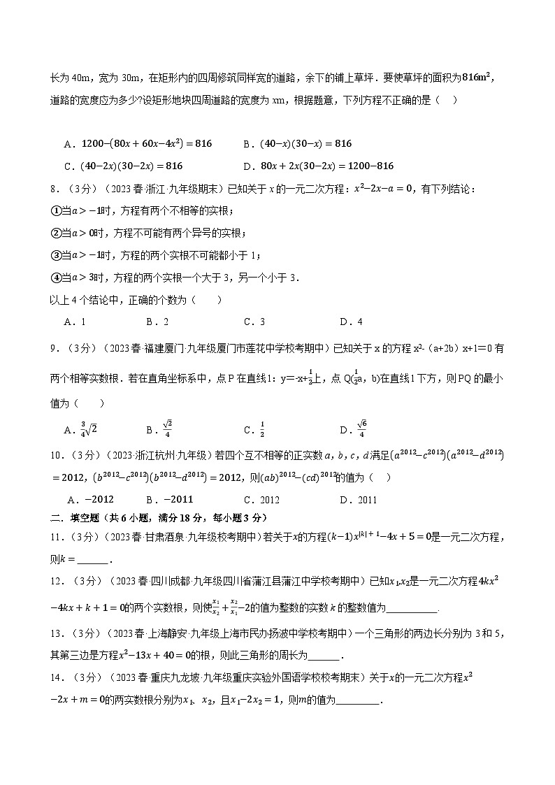 专题2.8一元二次方程章末拔尖卷-2024-2025学年九年级数学上册举一反三系列（北师大版）02
