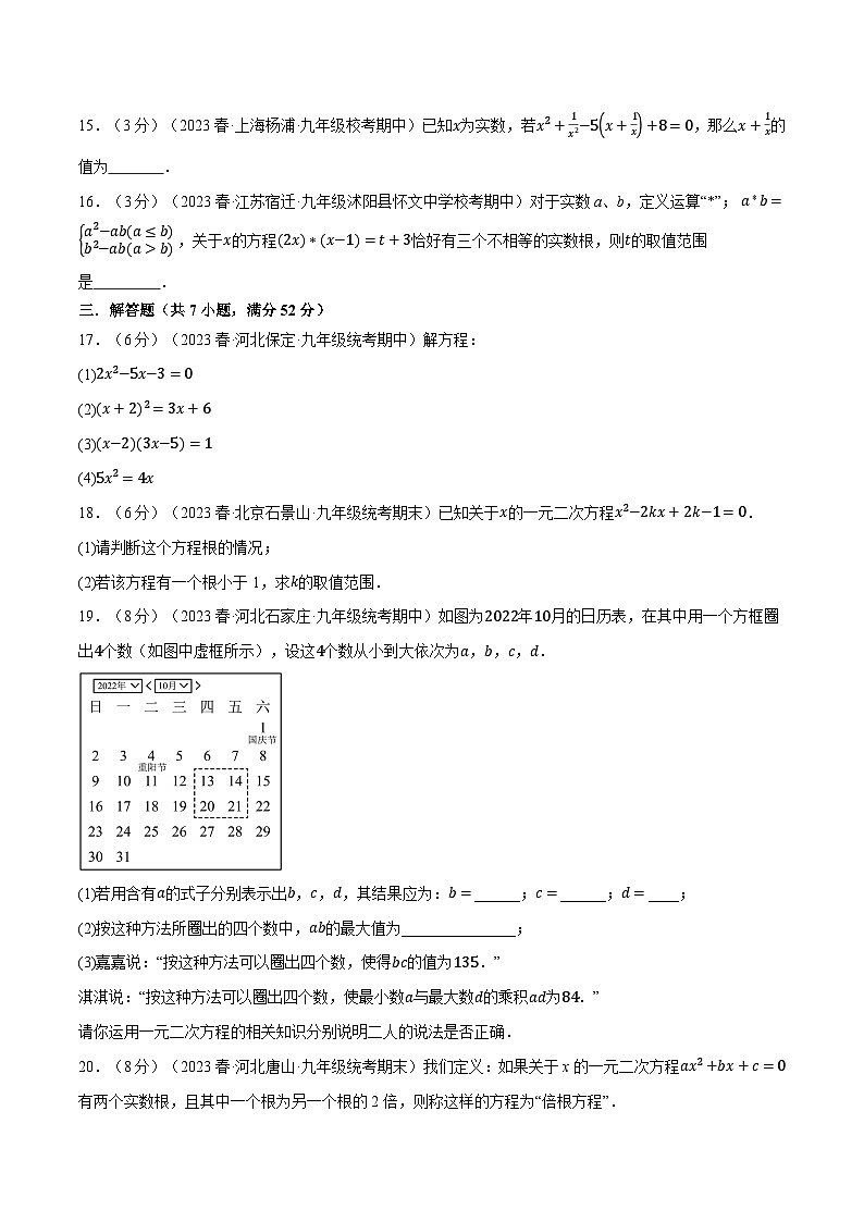 专题2.8一元二次方程章末拔尖卷-2024-2025学年九年级数学上册举一反三系列（北师大版）03