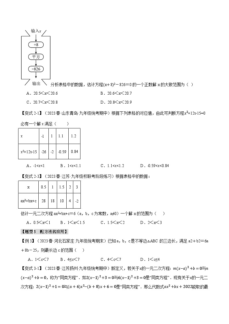 专题2.9 一元二次方程章末十大题型总结（培优篇）-2024-2025学年九年级数学上册举一反三系列（北师大版）02