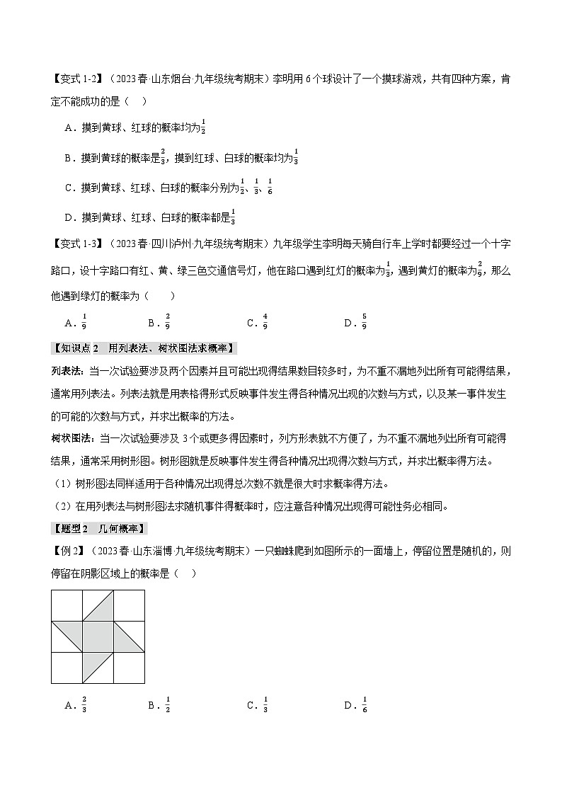 专题3.1 概率的进一步认识【十大题型】（举一反三）（北师大版）（原卷版）第2页