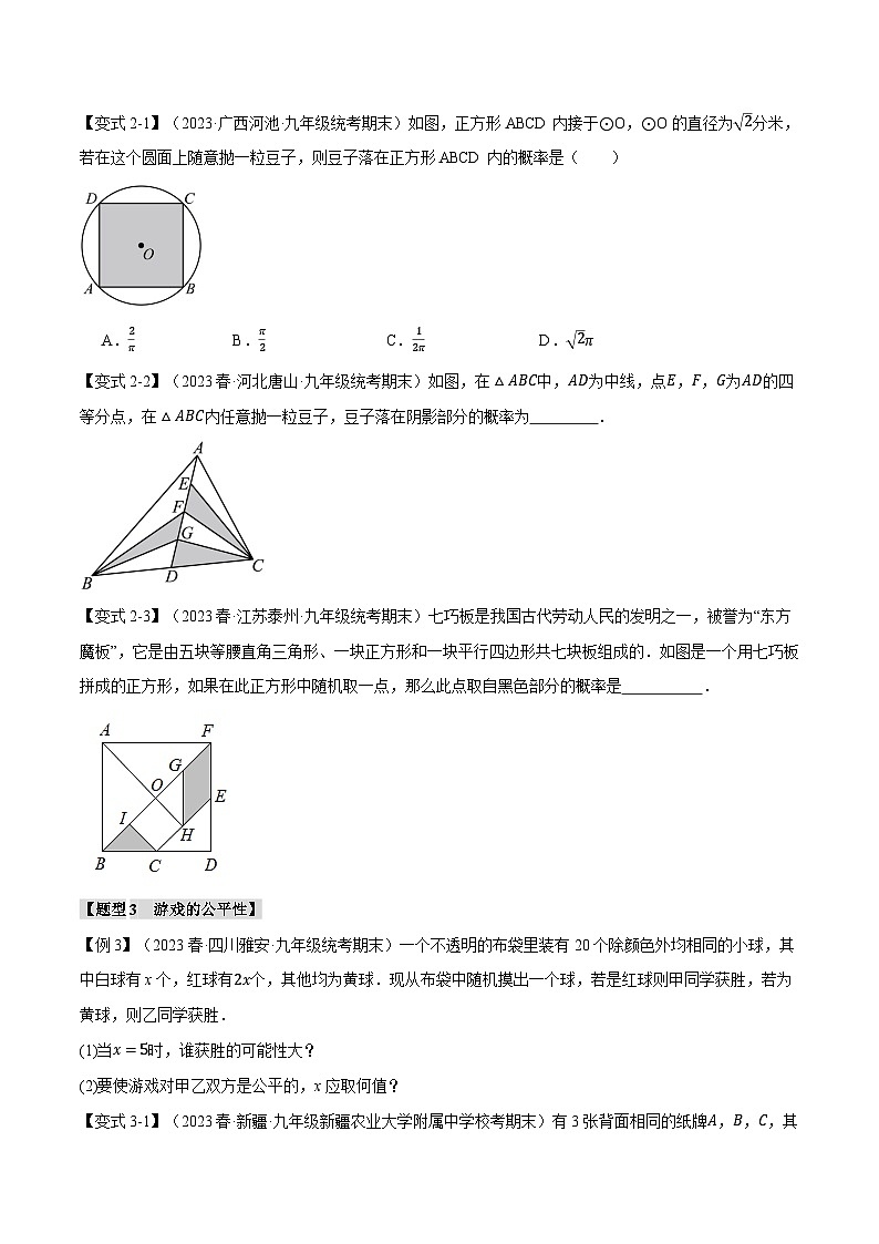 专题3.1 概率的进一步认识【十大题型】（举一反三）（北师大版）（原卷版）第3页