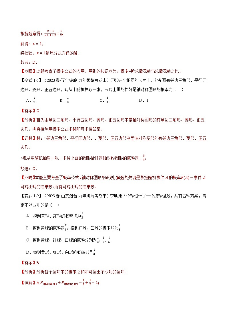 专题3.1 概率的进一步认识【十大题型】（举一反三）（北师大版）（解析版）第2页