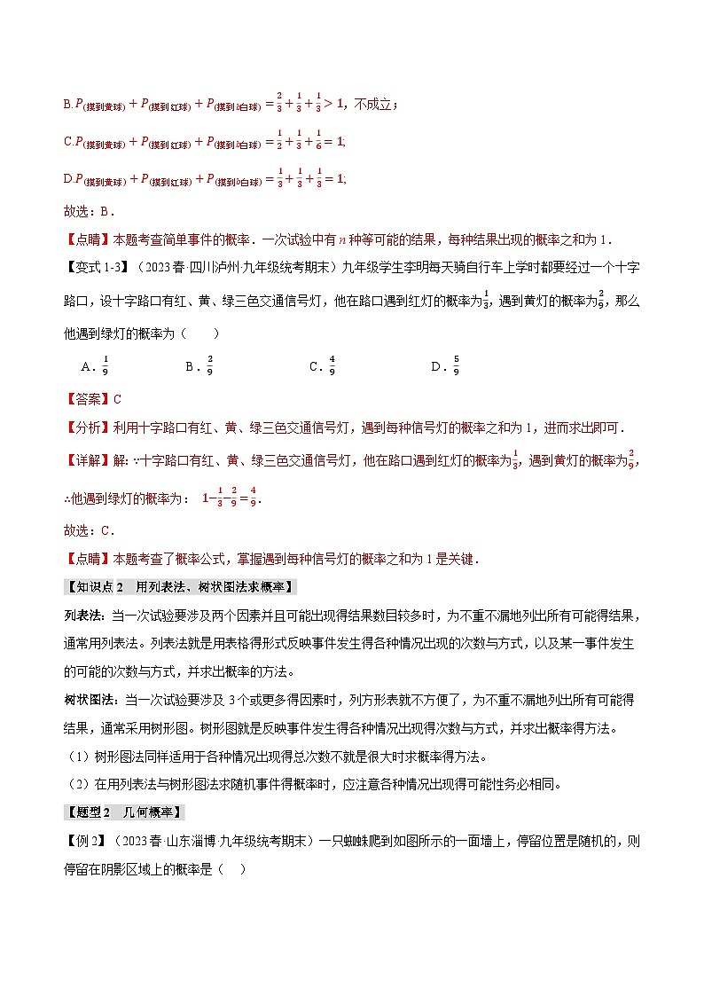 专题3.1 概率的进一步认识【十大题型】（举一反三）（北师大版）（解析版）第3页