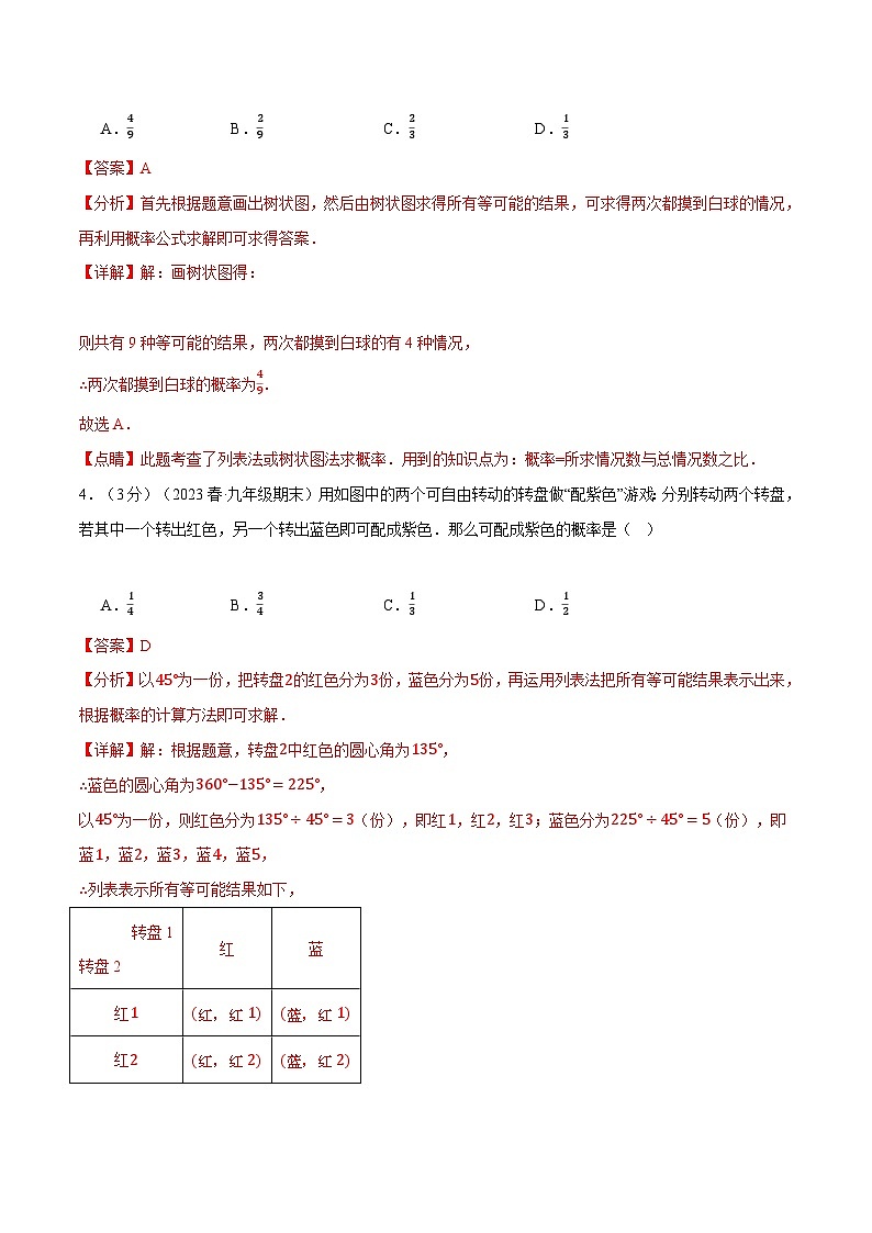 专题3.2 概率的进一步认识章末拔尖卷-2024-2025学年九年级数学上册举一反三系列（北师大版）02