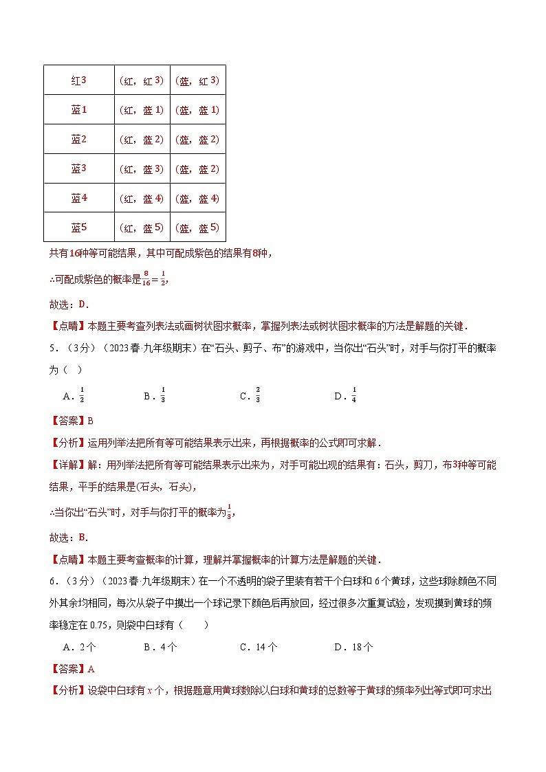 专题3.2 概率的进一步认识章末拔尖卷-2024-2025学年九年级数学上册举一反三系列（北师大版）03