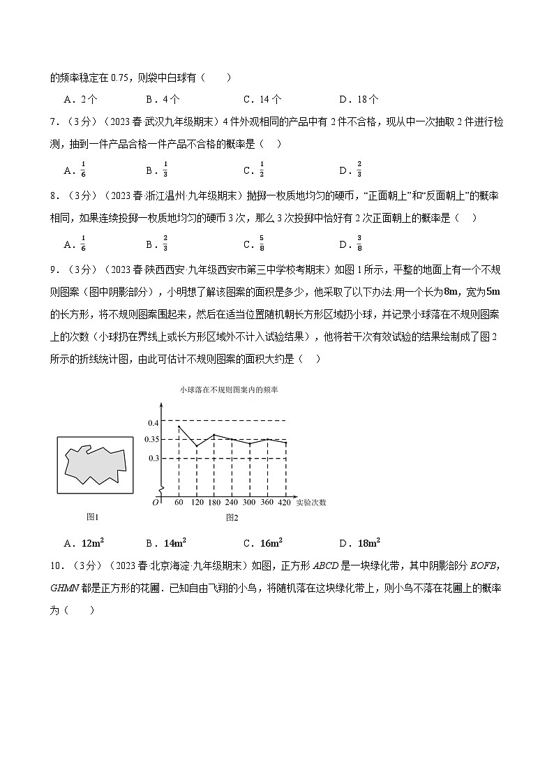 专题3.2 概率的进一步认识章末拔尖卷-2024-2025学年九年级数学上册举一反三系列（北师大版）02