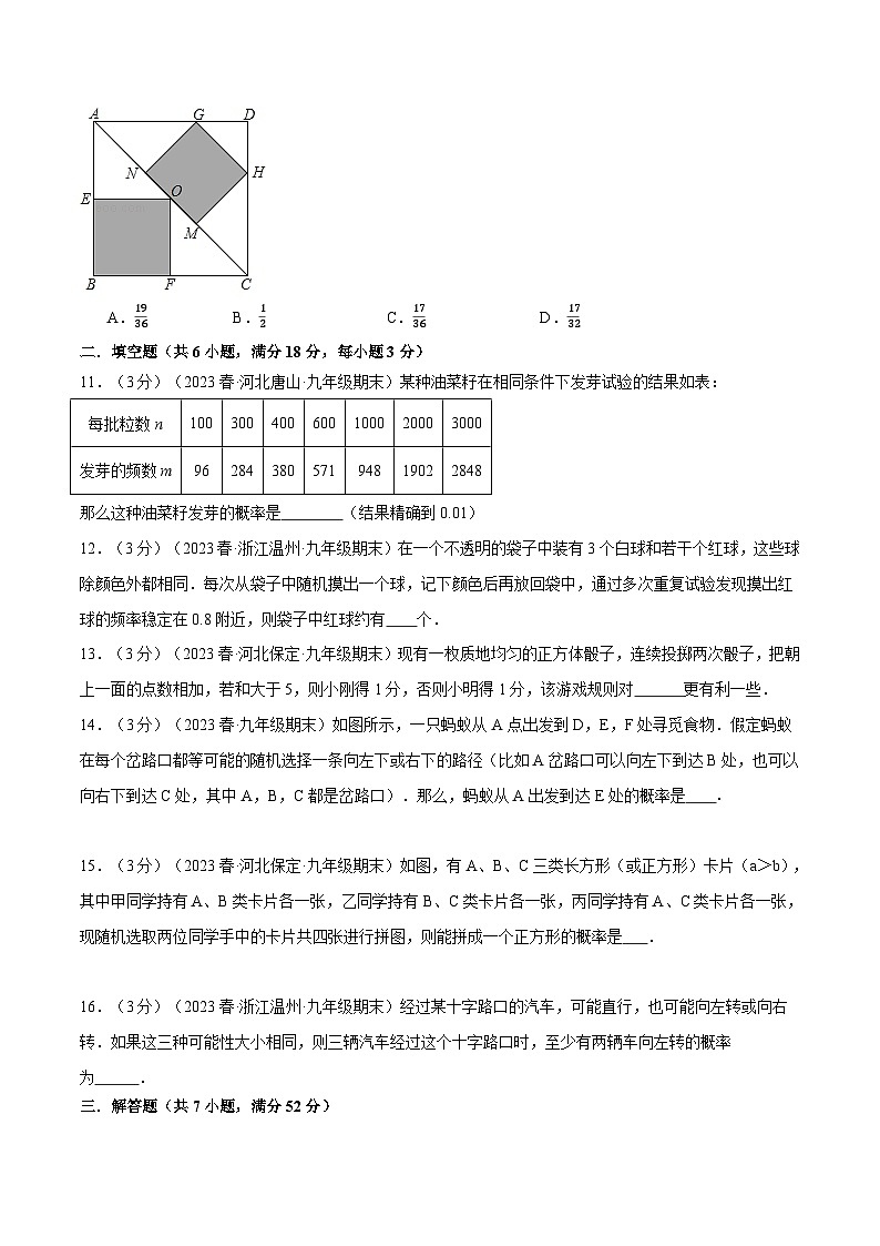 专题3.2 概率的进一步认识章末拔尖卷-2024-2025学年九年级数学上册举一反三系列（北师大版）03