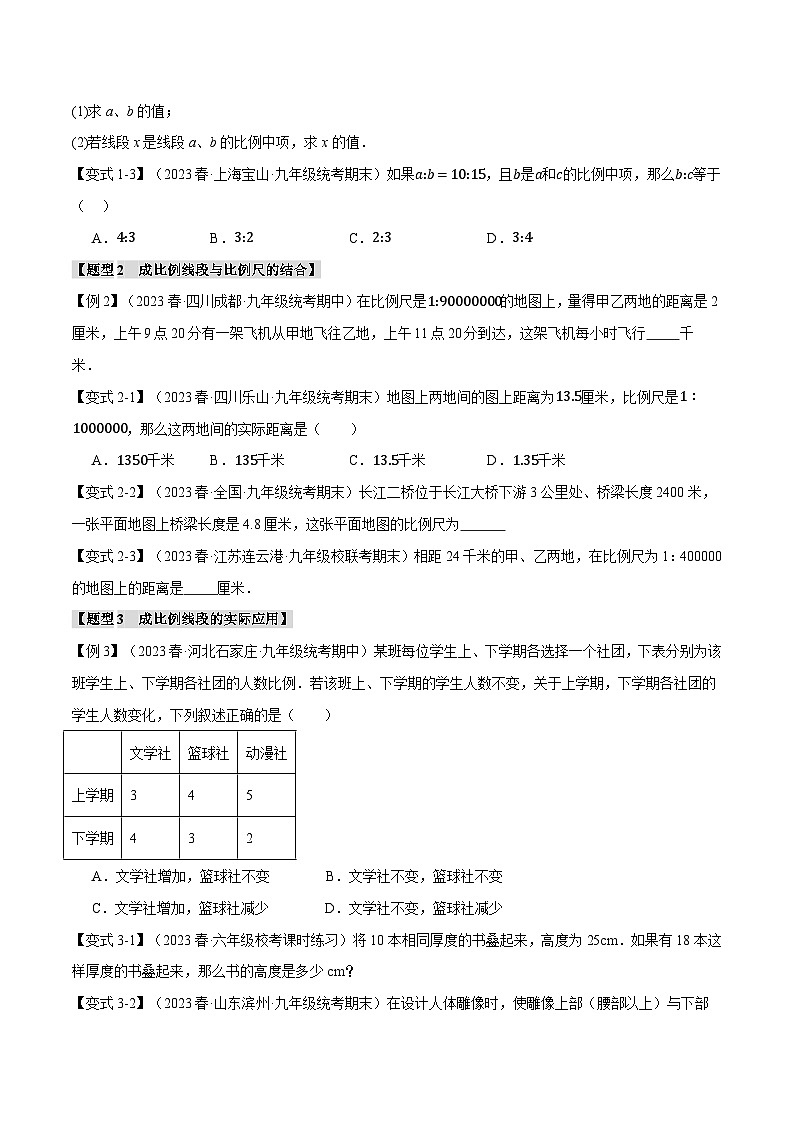 专题4.1 比例线段【九大题型】（举一反三）（北师大版）（原卷版）第2页