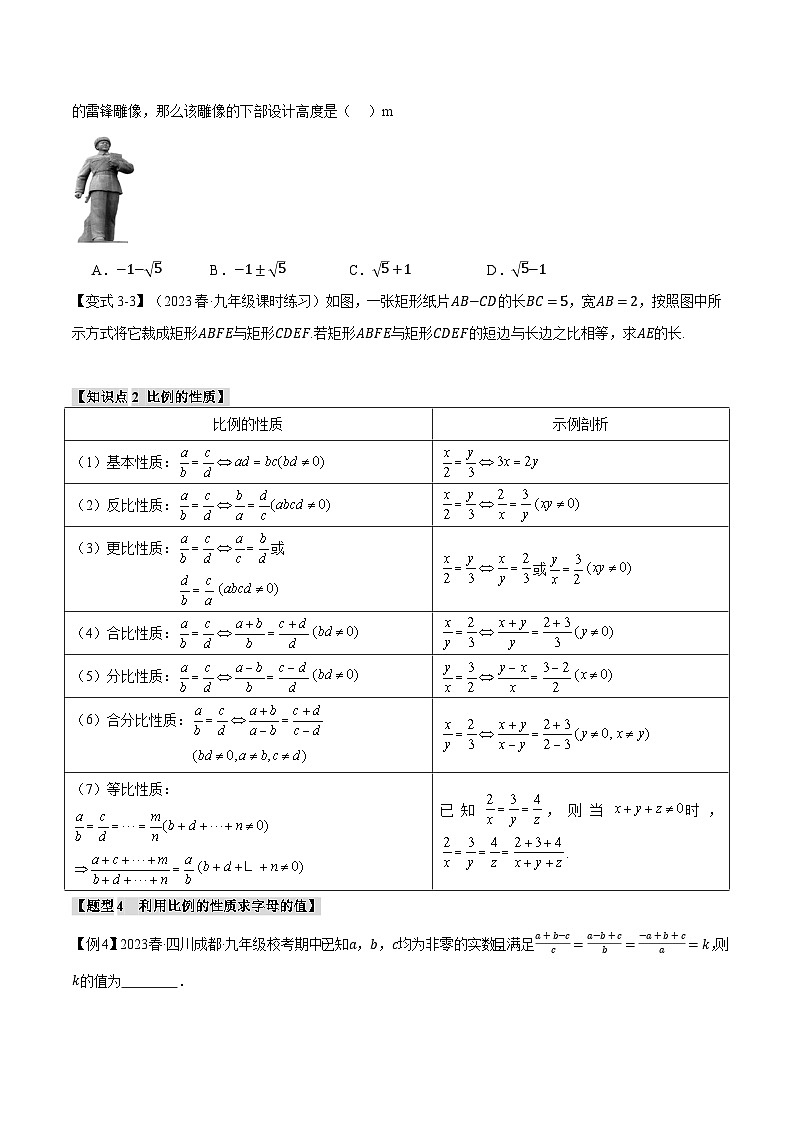 专题4.1 比例线段【九大题型】（举一反三）（北师大版）（原卷版）第3页
