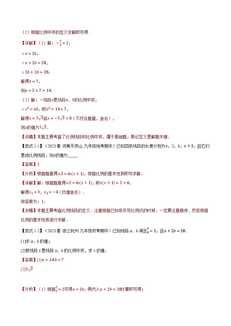 专题4.1 比例线段【九大题型】（举一反三）（北师大版）（解析版）第2页