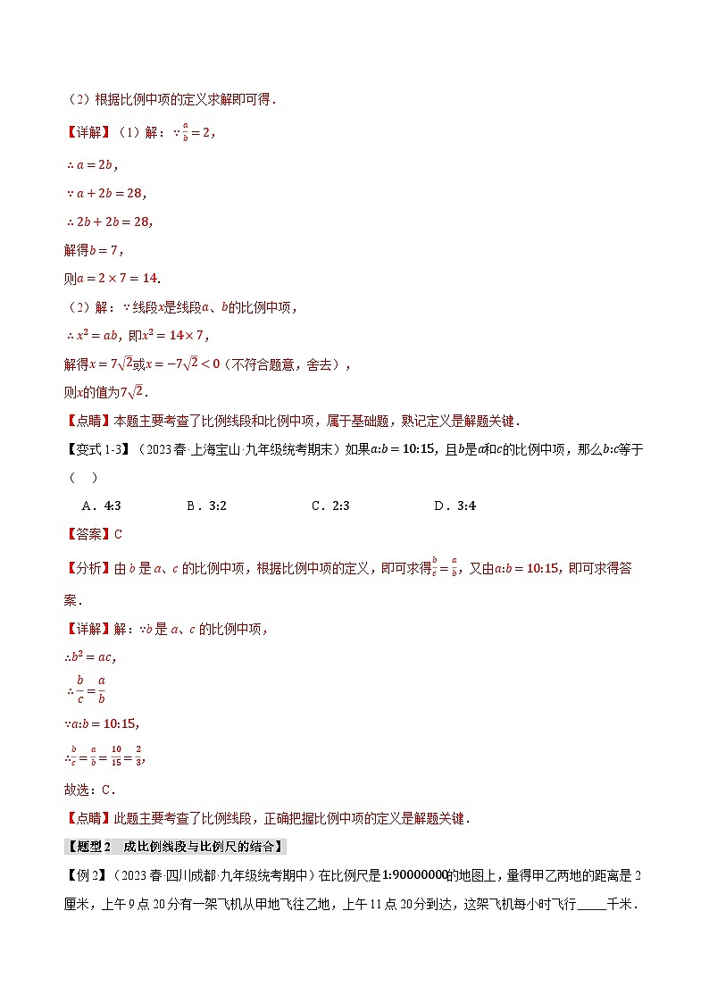 专题4.1 比例线段【九大题型】（举一反三）（北师大版）（解析版）第3页