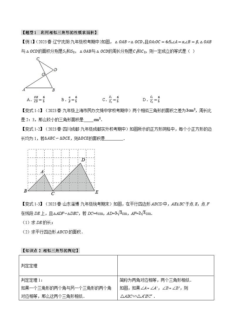 专题4.3 相似三角形的判定与性质（一）【八大题型】-2024-2025学年九年级数学上册举一反三系列（北师大版）02