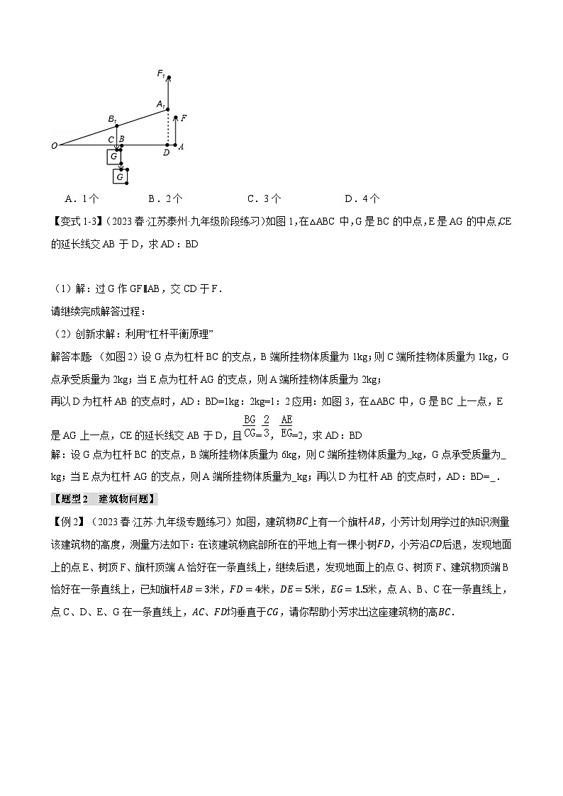 专题4.5 相似三角形的应用【九大题型】（举一反三）（北师大版）（原卷版）第2页